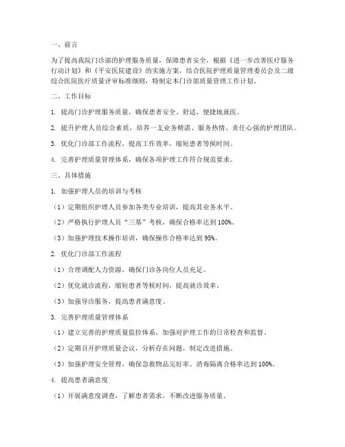 门诊部质量管理工作计划