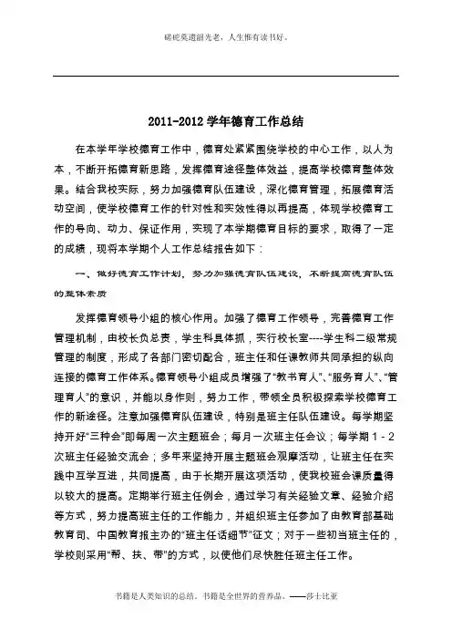 2011-2012学年德育工作总结