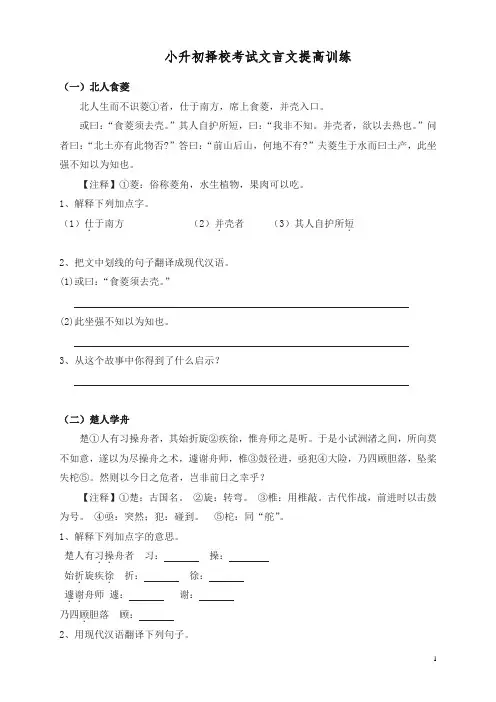 六年级下册语文试题-小升初文言文提高训练∣通用版(含答案)