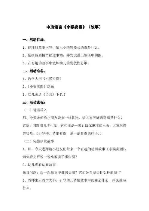 《小猴卖圈》(故事)