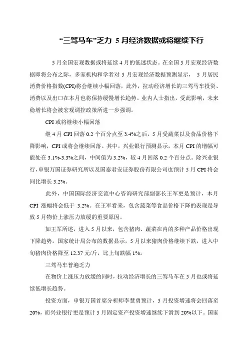 “三驾马车”乏力 5月经济数据或将继续下行