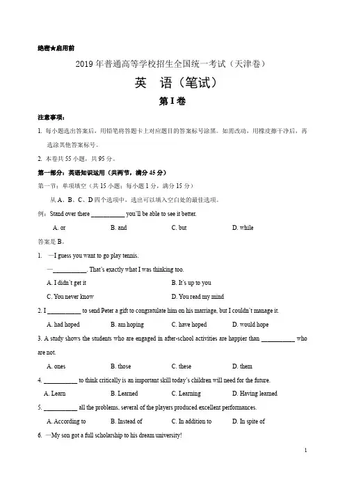 2019年全国高考英语试题及答案-天津卷