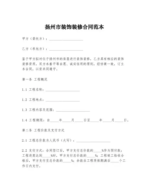 扬州市装饰装修合同范本