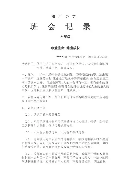 六年级班会记录