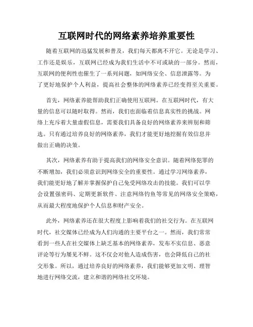 互联网时代的网络素养培养重要性
