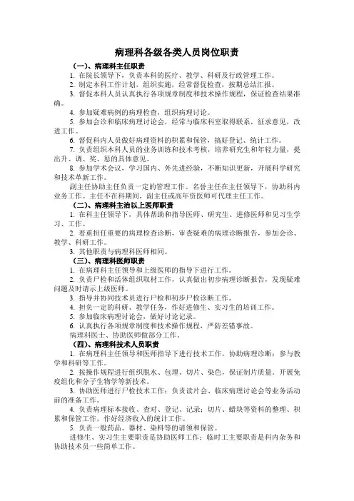 病理科各级各类人员岗位职责