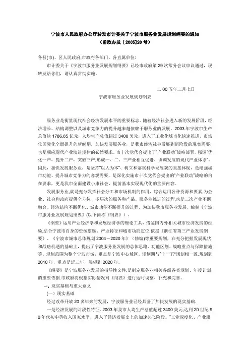 宁波市服务业发展规划纲要