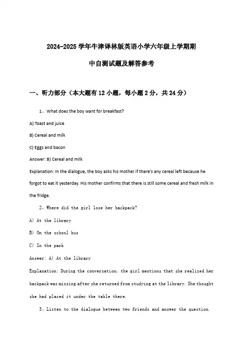 牛津译林版英语小学六年级上学期期中试题及解答参考(2024-2025学年)