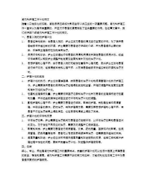 肾内科护理工作计划范文