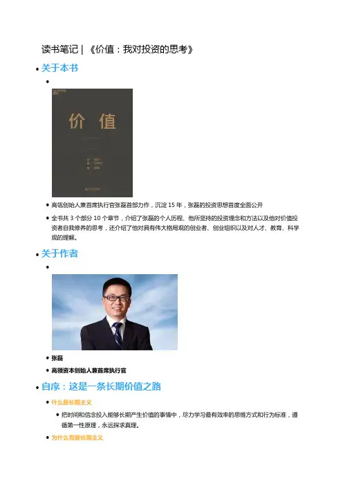 读书笔记 _ 《价值：我对投资的思考》张磊