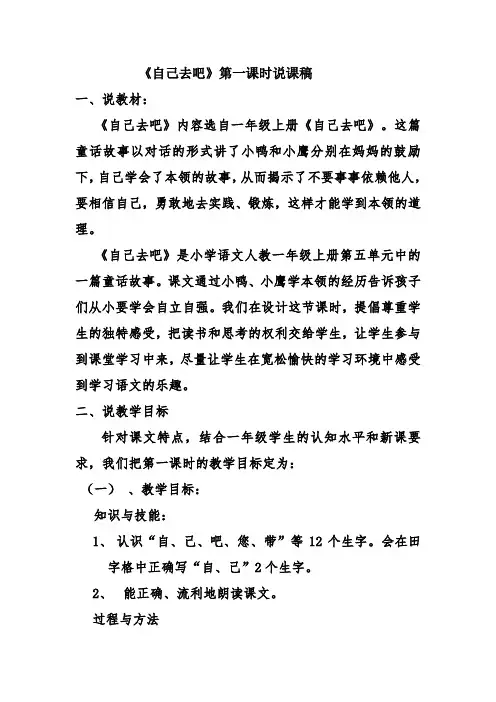 自己去吧说课稿_(2)