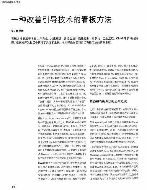 一种改善引导技术的看板方法