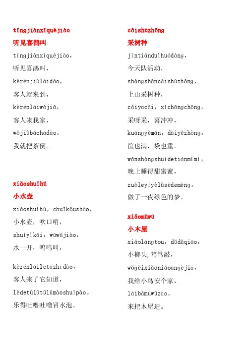 带拼音的儿歌