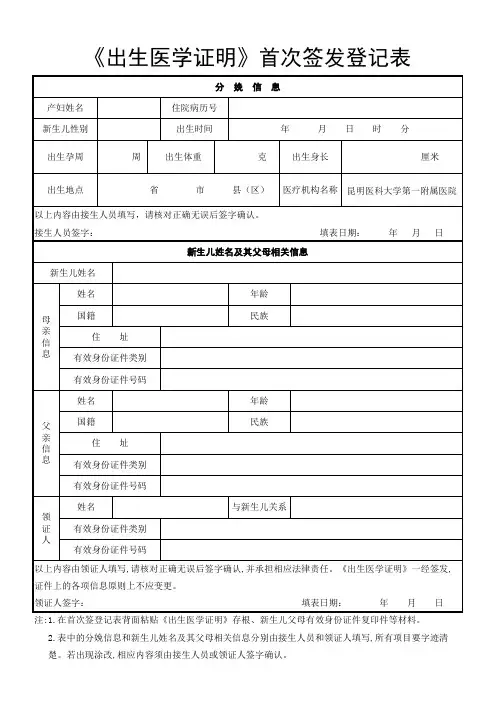 云大医院《出生医学证明》首次签发登记表
