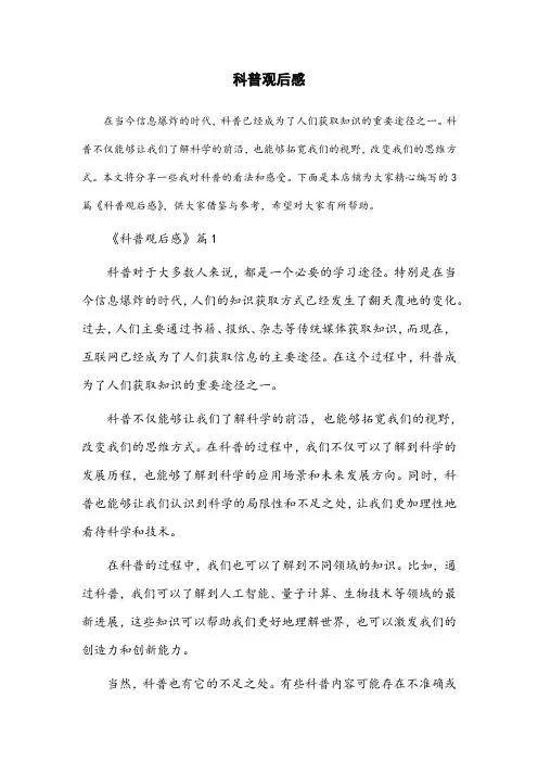 科普观后感