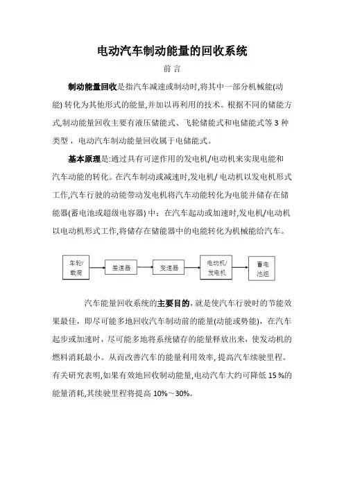 小组：电动汽车制动能量的回收系统