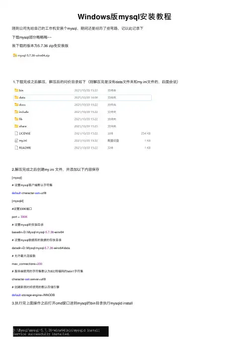 Windows版mysql安装教程
