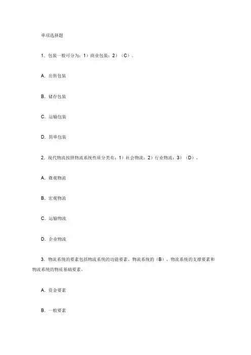 现代物流管理试题(最新整理)