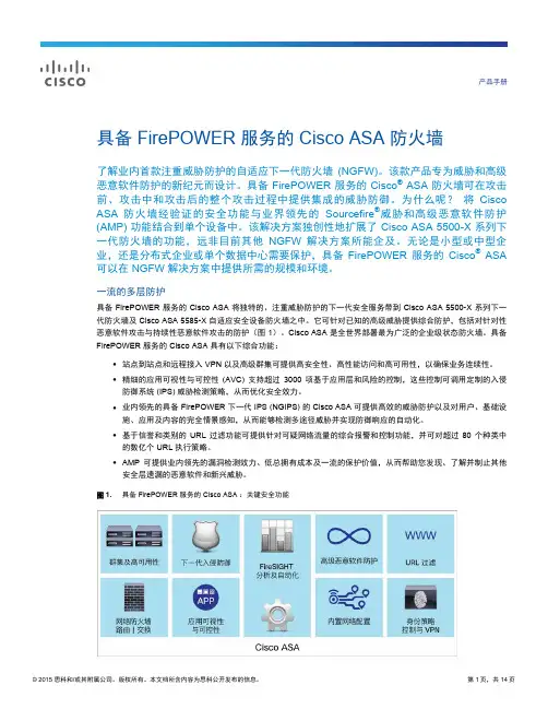 具备 FirePOWER 服务的 Cisco ASA 防火墙