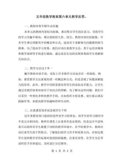 五年级数学教案第六单元教学反思
