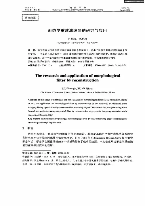 形态学重建波器的研究与应用