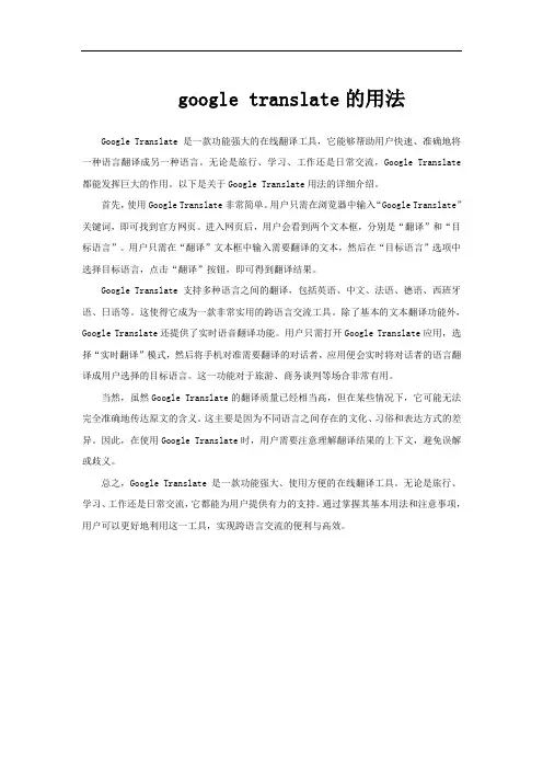 google translate的用法