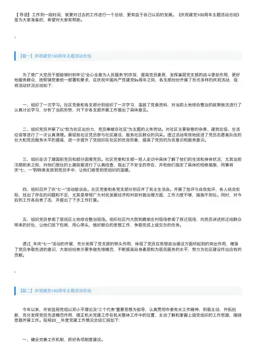 庆祝建党100周年主题活动总结