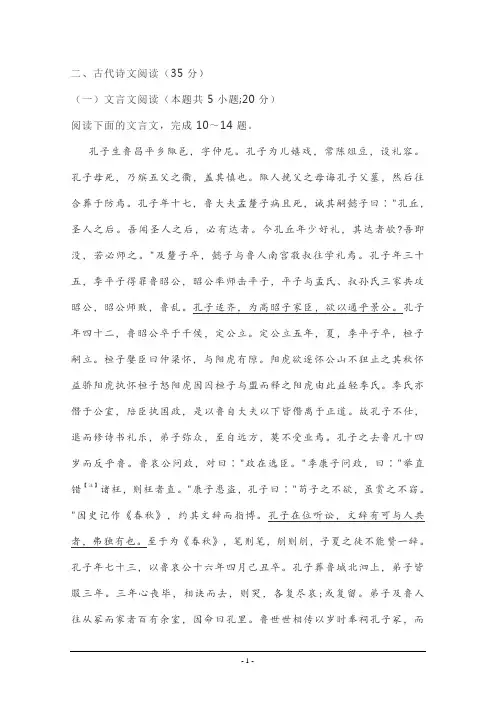 文言文《史记·孔子世家》阅读练习及答案
