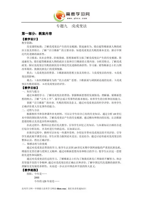 《戊戌变法》教案9(人民版选修1)