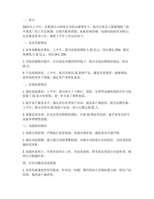 国寿银保半年工作总结