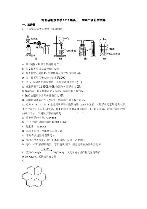 河北省衡水中学2017届高三下学期二调化学试卷(解析版)