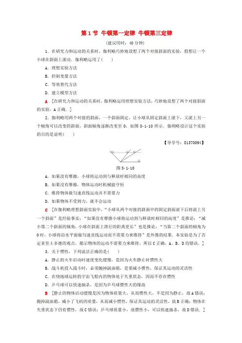 浙江2018届高三物理一轮复习第3章牛顿运动定律第1节牛顿第一定律牛顿第三定律课后限时训练