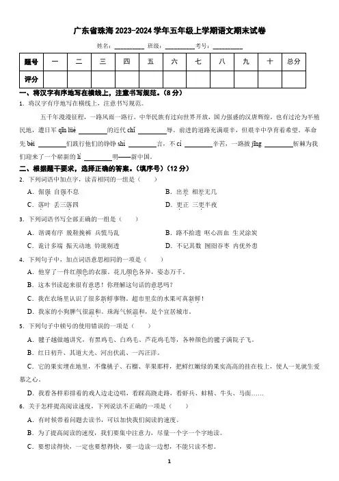 广东省珠海市金湾区2023-2024学年五年级上学期语文期末试卷(含答案)