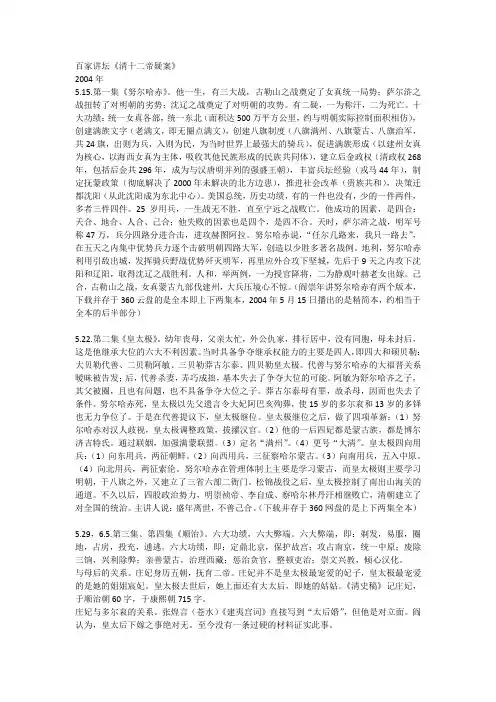 百家讲坛清十二帝疑案系列笔记