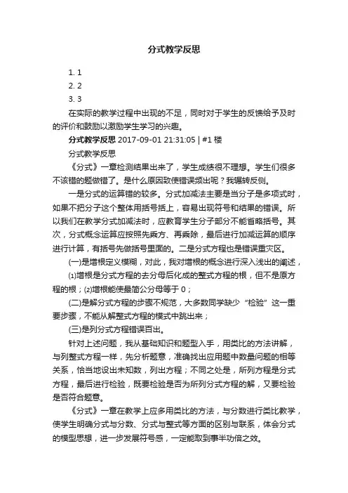 分式教学反思 2