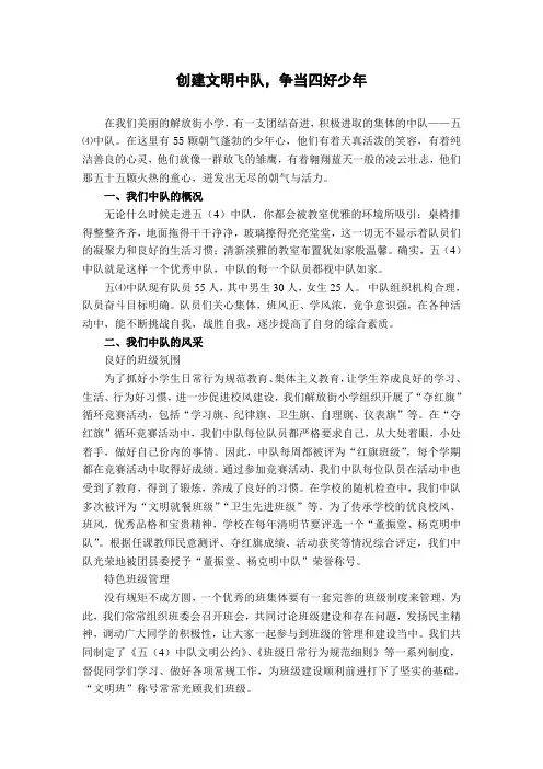 优秀中队事迹