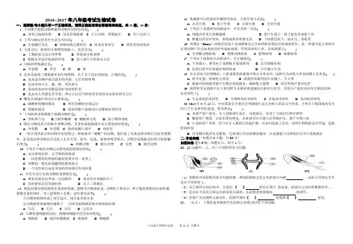 八年级上册生物期末试卷(人教版)
