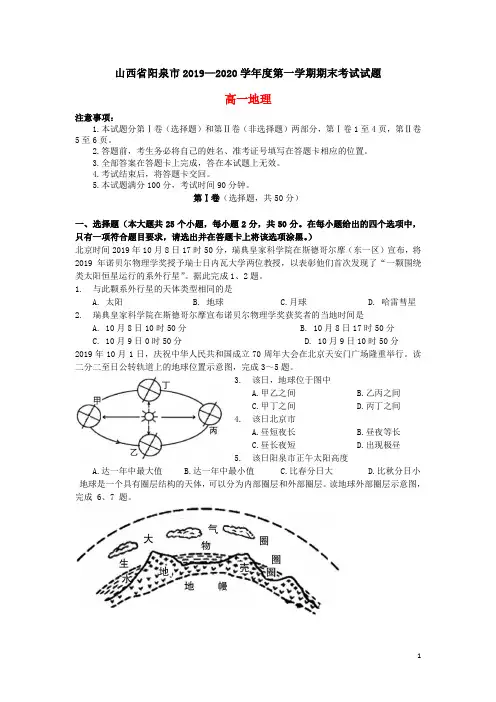 山西省阳泉市2019-2020学年高一地理上学期期末考试试题(含答案)