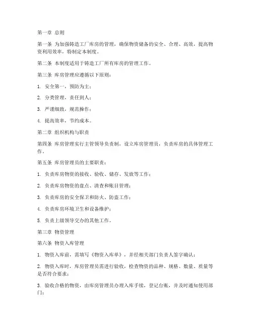 铸造工厂库房管理制度