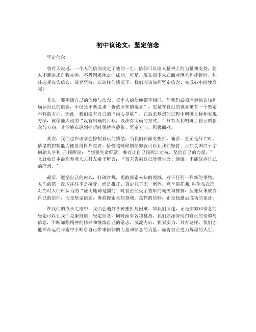 初中议论文：坚定信念