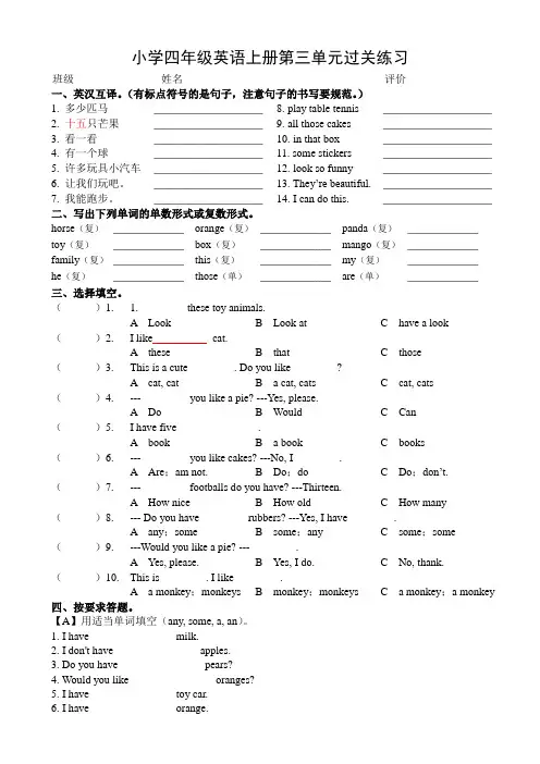 新译林版英语四年级上册unit3练习