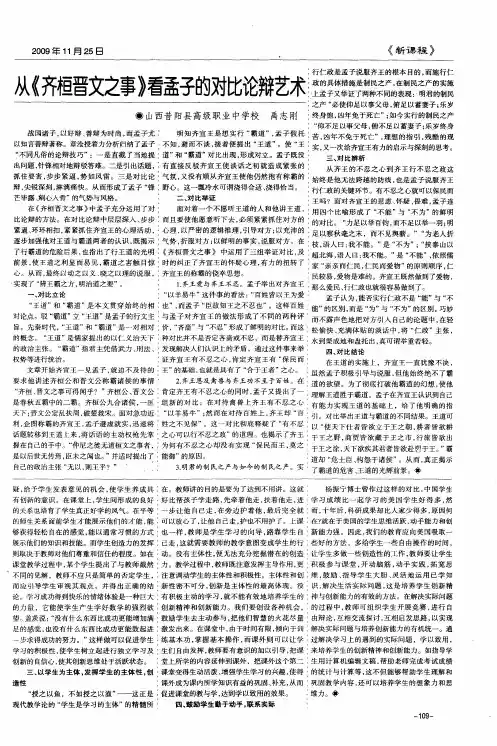 从《齐桓晋文之事》看孟子的对比论辩艺术