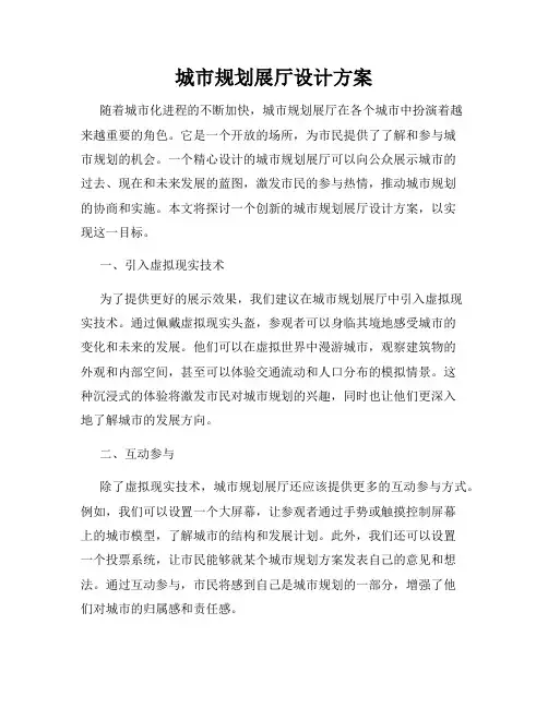 城市规划展厅设计方案