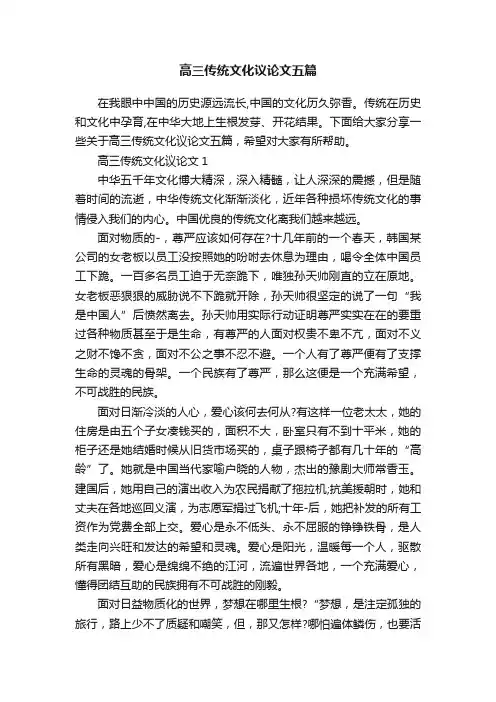 高三传统文化议论文五篇