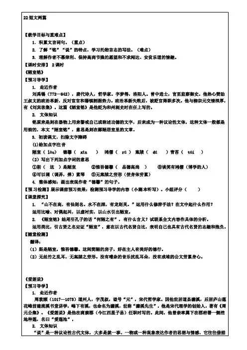 八年级语文上册22短文两篇教学案新人教版(含试卷)