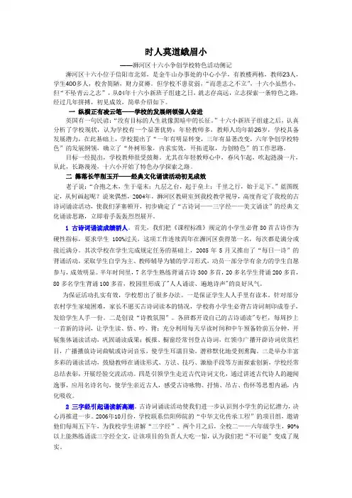 时人莫道蛾眉小-十六小新教育实验交流材料