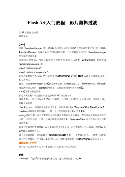 Flash-AS入门教程：影片剪辑过渡