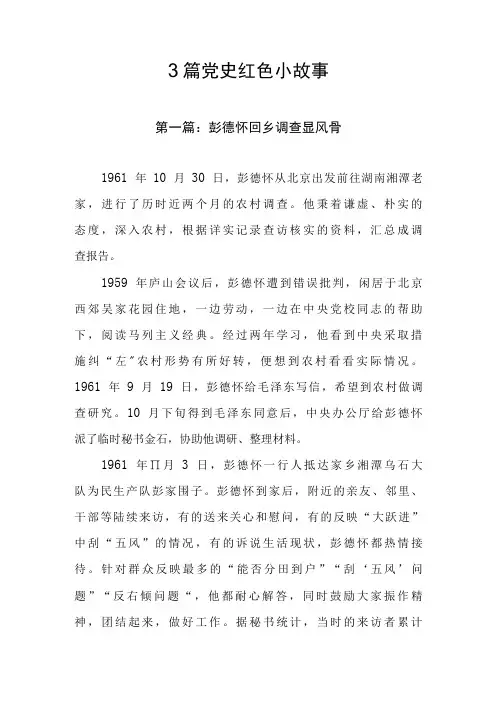 3篇党史红色小故事
