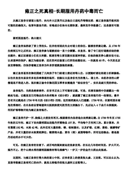 雍正之死真相-长期服用丹药中毒而亡