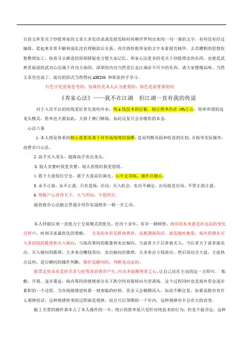 养家心法打印珍藏版